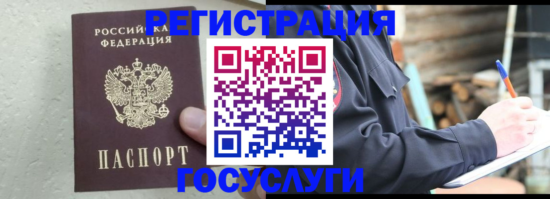 прописка штамп в Галиче